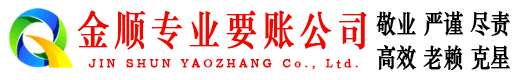 新罗金顺收账公司